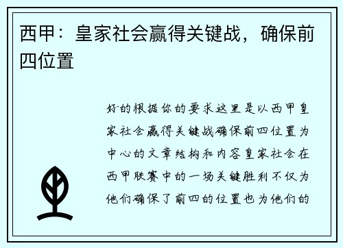 西甲：皇家社会赢得关键战，确保前四位置