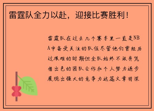 雷霆队全力以赴，迎接比赛胜利！