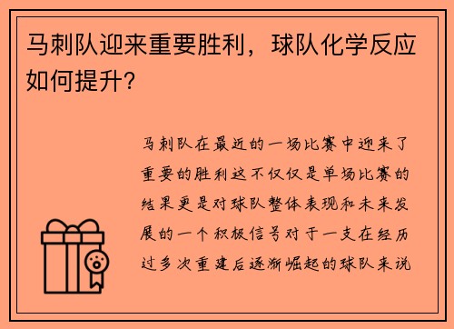马刺队迎来重要胜利，球队化学反应如何提升？